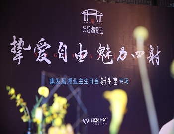 【ca88登陆平台·碧湖双玺】“挚爱自由 魅力四射” 射手座业主生日宴浓情演出