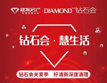 钻石会关爱季，，，，，爱上生涯爱上家