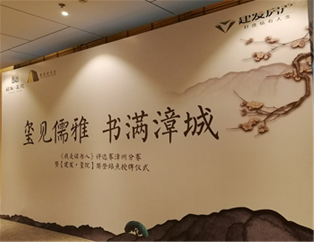 【ca88登陆平台·玺院】玺见儒雅、书满漳城，，，，，樊登《我是想书人》评比赛广安分赛圆满闭幕