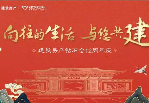 神驰的生涯，，，，，，，与您共建 | 钻石会12周年庆正式启幕