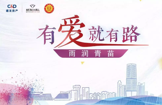 雨润青苗、让梦前行，，，，，，，，ca88登陆平台房产助力广西优良学子