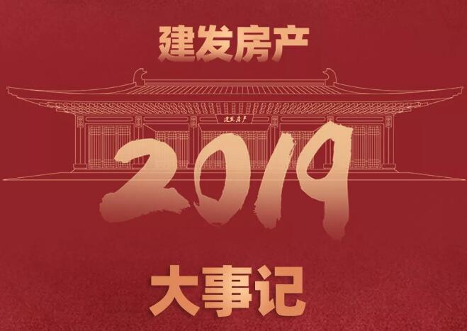 一图读懂ca88登陆平台房产2019
