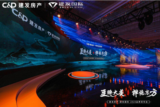 至臻大美 禅境东方” ca88登陆平台房产|ca88登陆平台国际2020品牌颁布会圆满闭幕