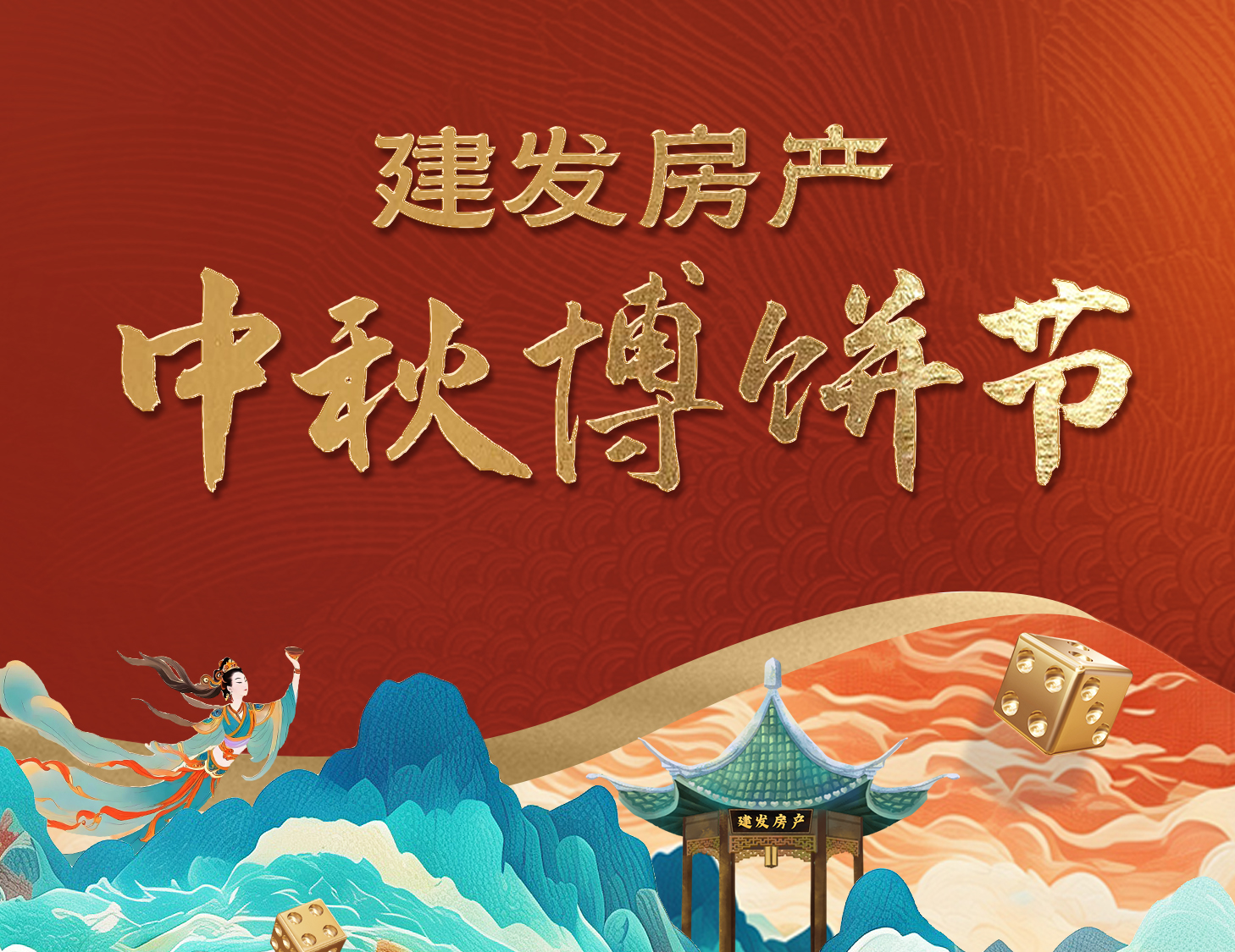 骰声叮当迎好运，，，，，，团圆博饼乐一向