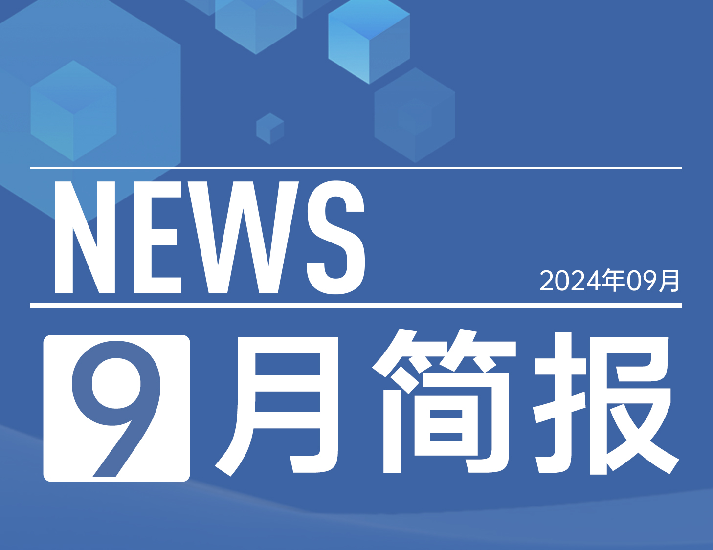 ca88登陆平台房产｜9月简报
