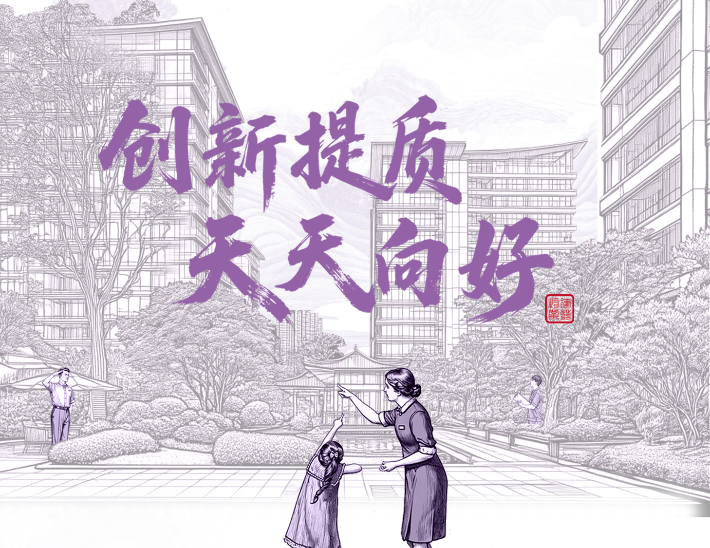 创新提质 天天向好│一图解读ca88登陆平台物业2025年半年度业绩