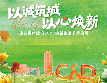 焕新生涯节温情闭幕，，，，，ca88登陆平台更新建设“好运维”让美好长效成长