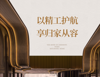「建识东方?发献大美」第 4 期｜地库之美：以精工护航，，，，，，，，享归家从容