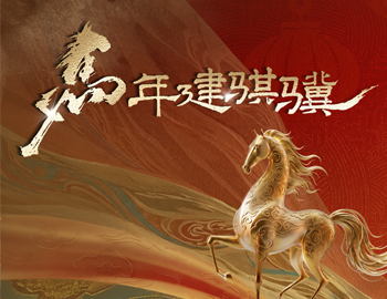 马年建骐骥｜ca88登陆平台房产2026马年表情包&红包封面，，，，，，免费领！