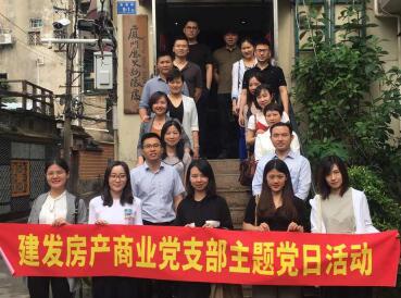 服膺使命，，，，，，创新发展——ca88登陆平台房产贸易党支部发展主题党日活动