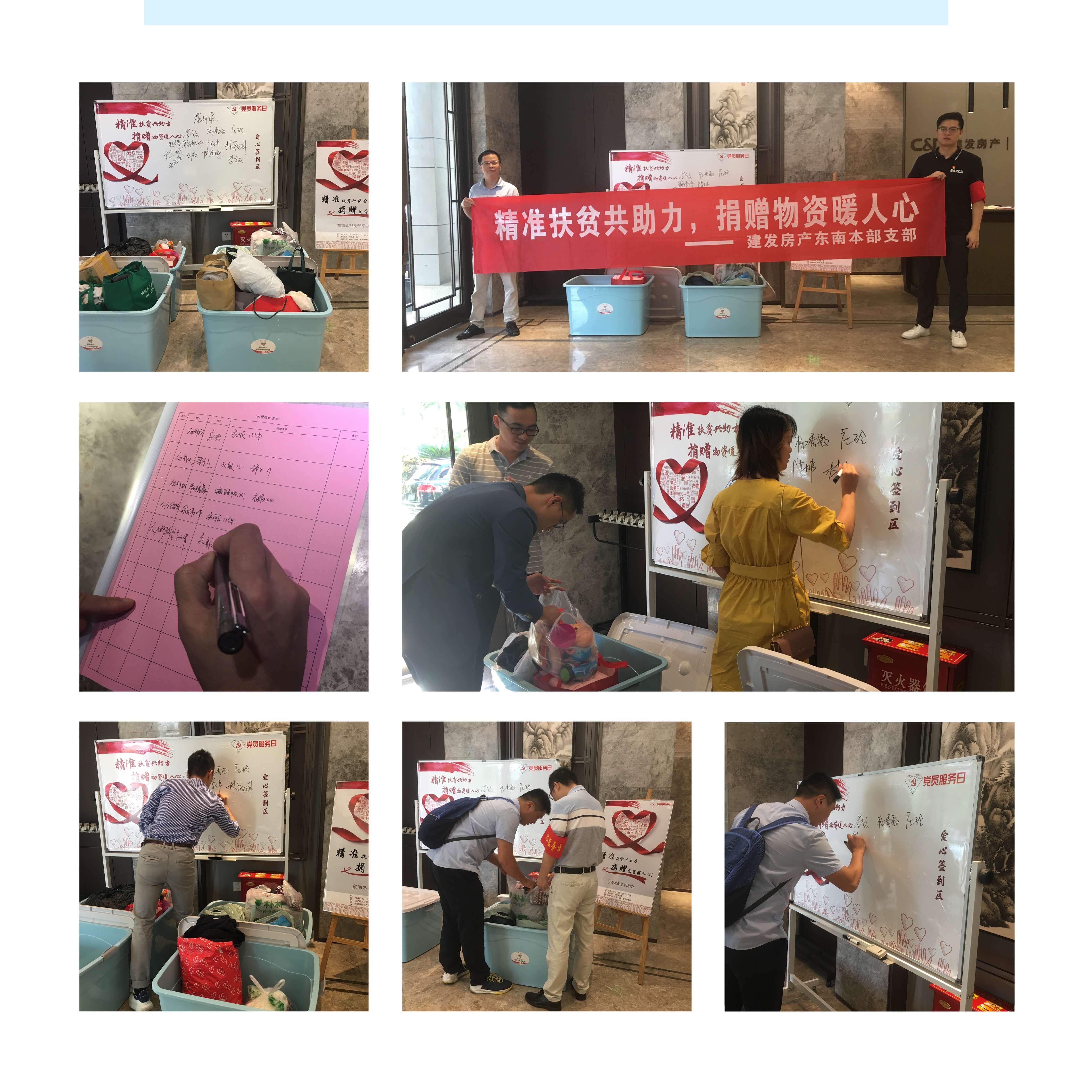 精准扶贫共助力，，，，，捐赠物资暖人心——ca88登陆平台房产东南本部支部发展扶贫活动