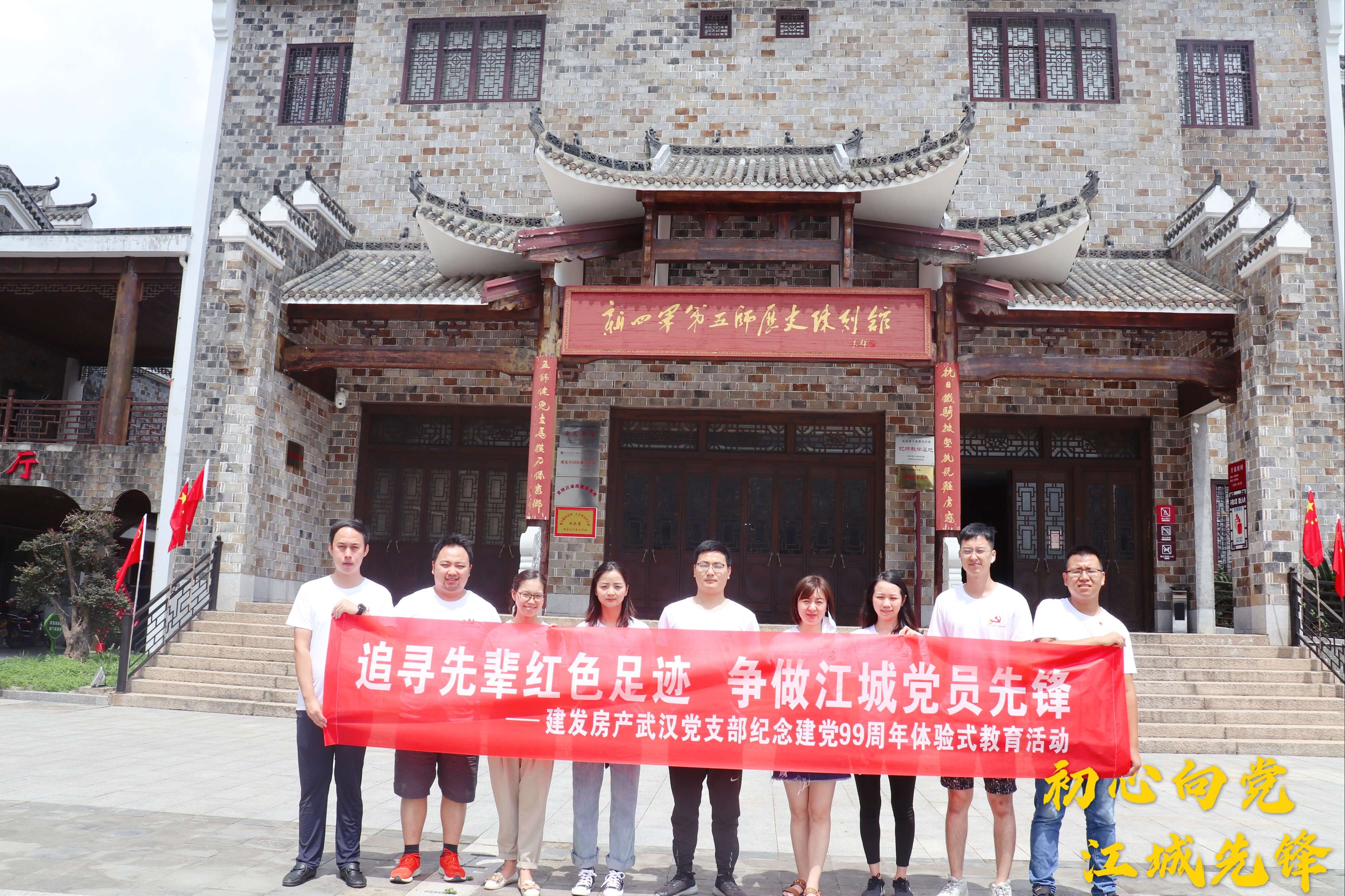 初心向党，，，，，江城前锋——武汉支部发展追寻先进红色足；；；；；；；疃